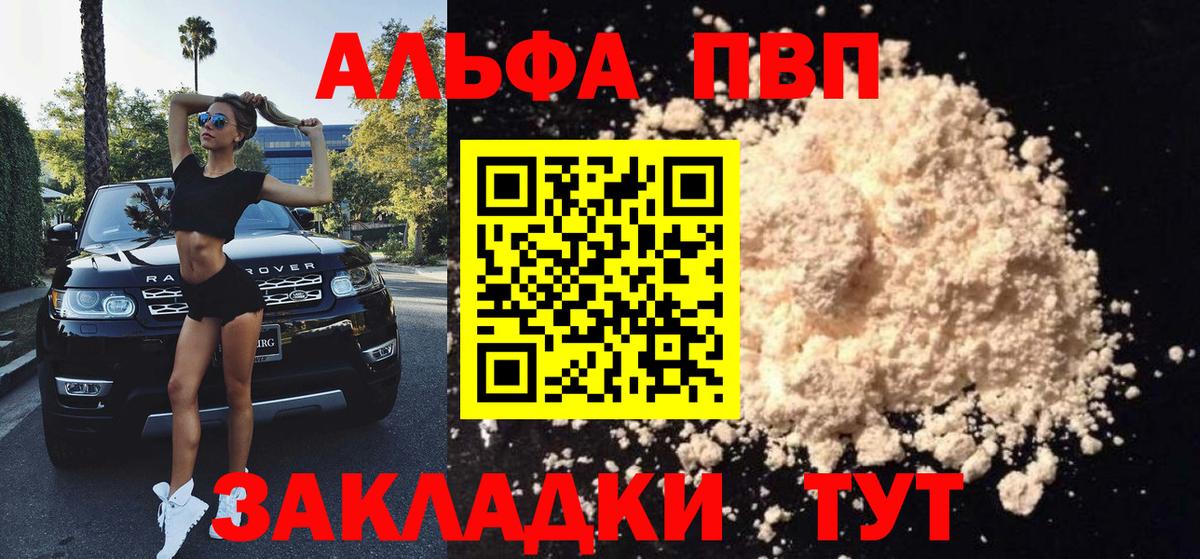 Alfa_PVP кристаллы Краснознаменск