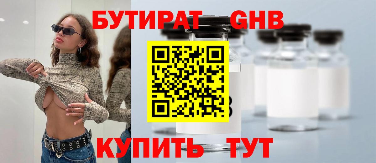 БУТИРАТ жидкий экстази Краснознаменск