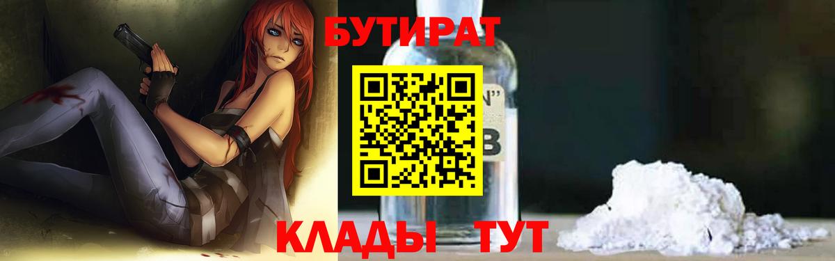 БУТИРАТ BDO  Вход с VPN  Краснознаменск 