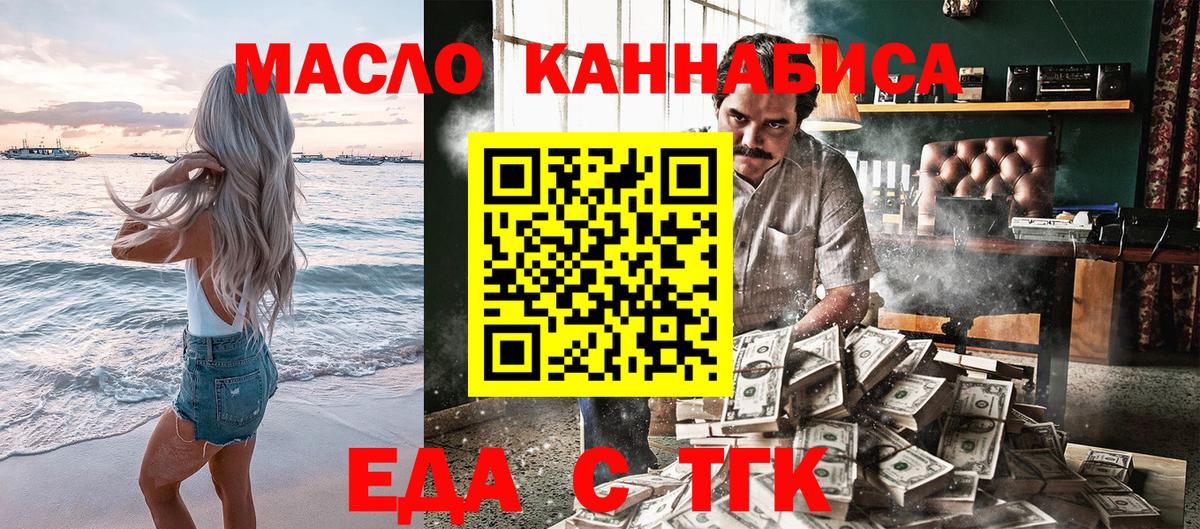 Краснознаменск  Еда ТГК марихуана  Вход с VPN 