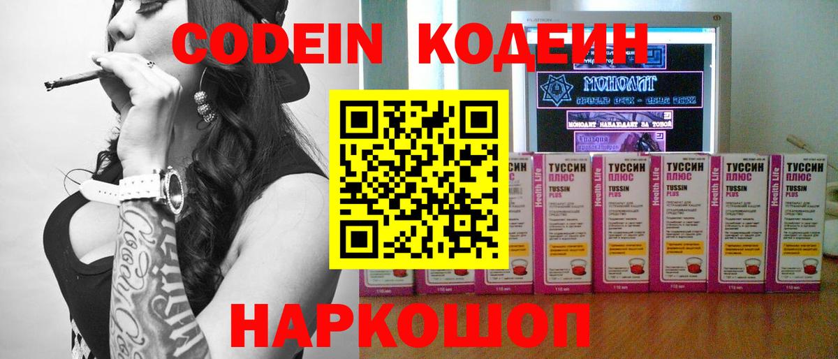 Краснознаменск  Кодеиновый сироп Lean напиток Lean (лин)  Кодеиновый сироп Lean напиток Lean (лин)  Вход с VPN 
