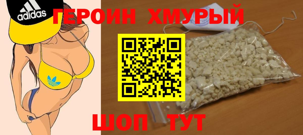 Краснознаменск  ГЕРОИН VHQ  Героин  Вход с VPN 