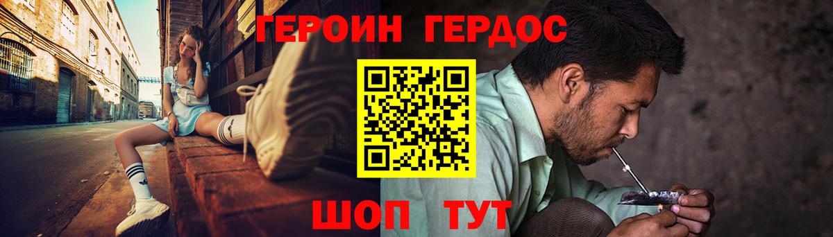 ГЕРОИН хмурый Краснознаменск
