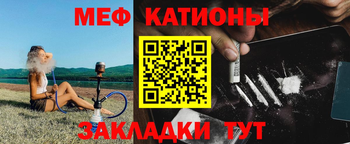 Меф мяу мяу  Краснознаменск