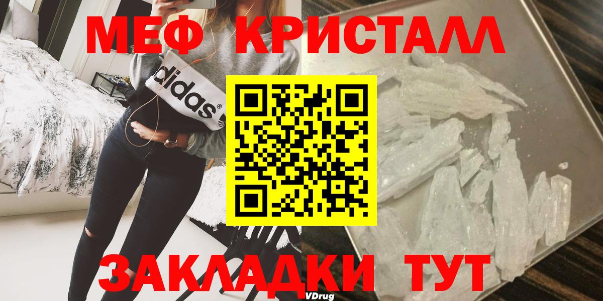 МЯУ-МЯУ мяу мяу  Вход с VPN  МЕФ кристаллы  МЕФ  Краснознаменск  Мефедрон 