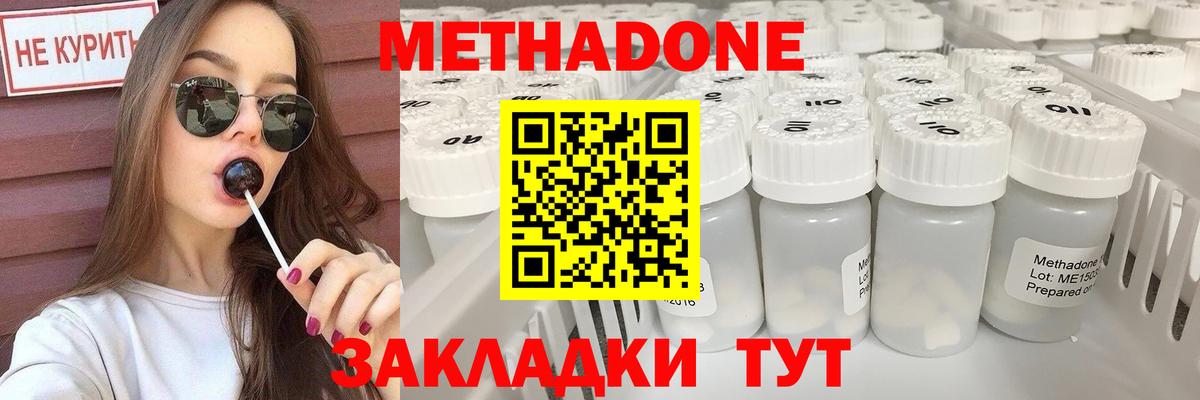 Метадон мёд Краснознаменск